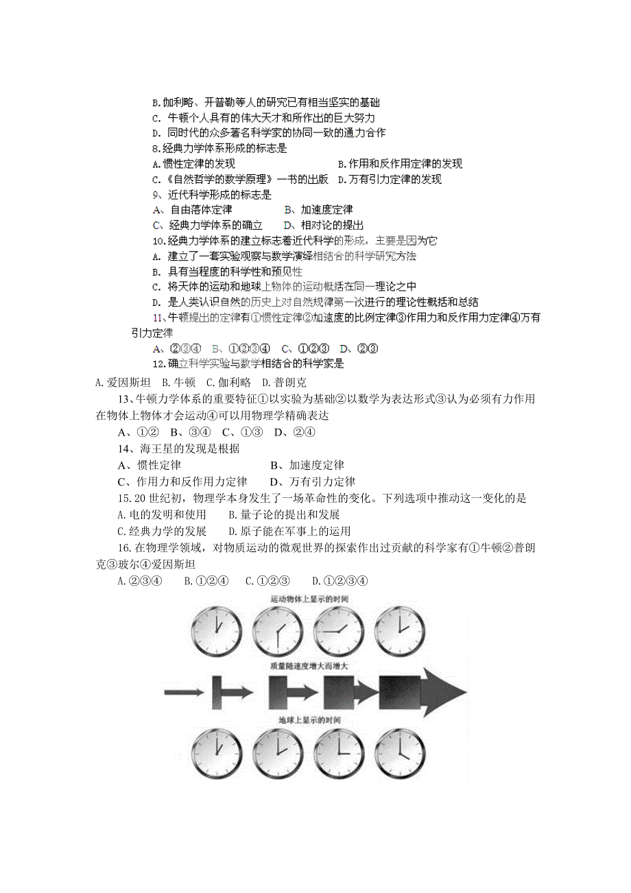 2012年高考历史一轮基础练习（必修三）第11课　物理学的重大进展.doc_第2页