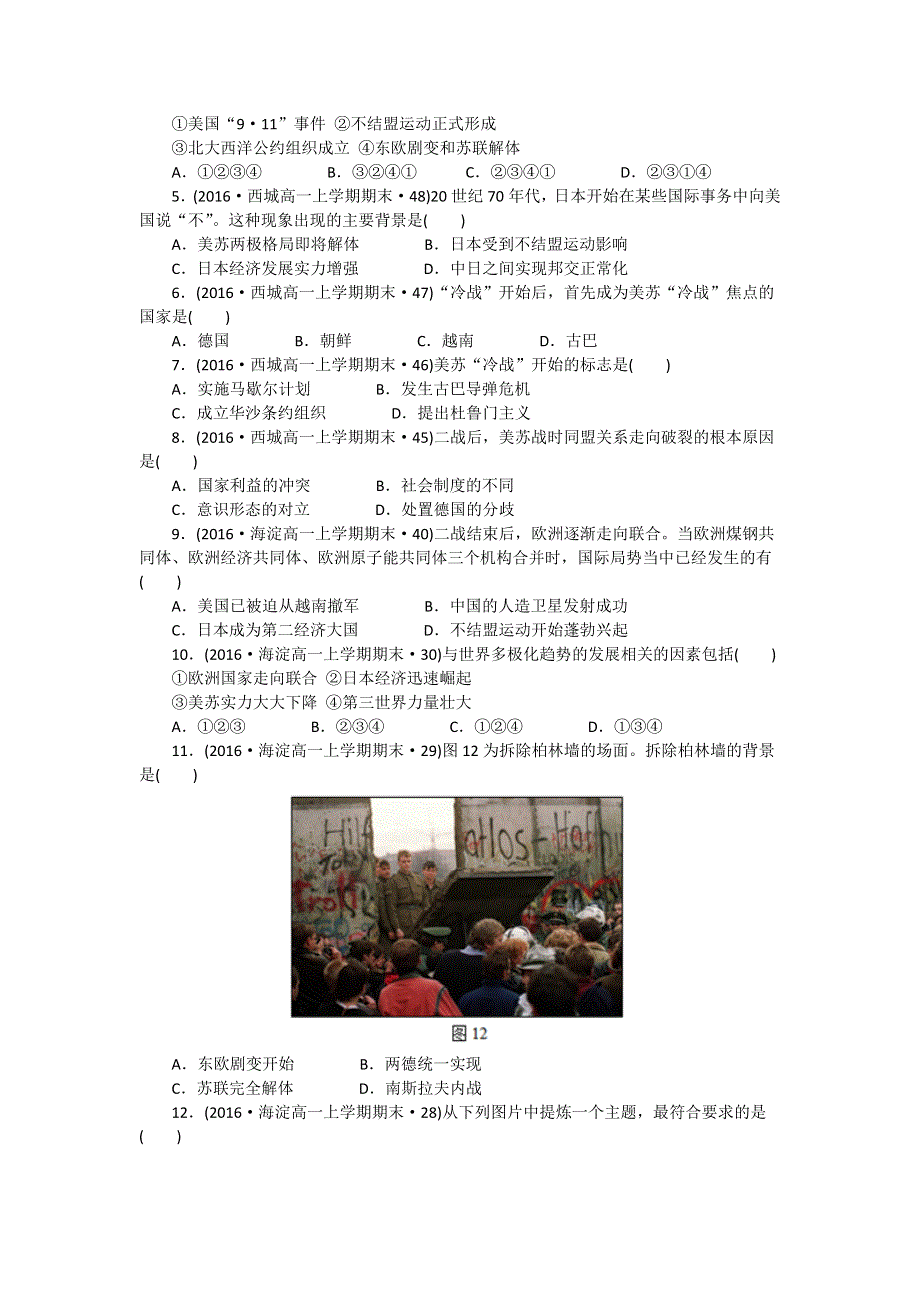 北京市2016届高考二轮复习历史试题分类汇编（专题15 世界政治格局的演变和经济全球化的趋势） WORD版含答案.doc_第2页