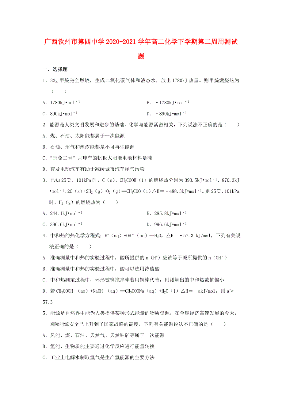 广西钦州市第四中学2020-2021学年高二化学下学期第二周周测试题.doc_第1页