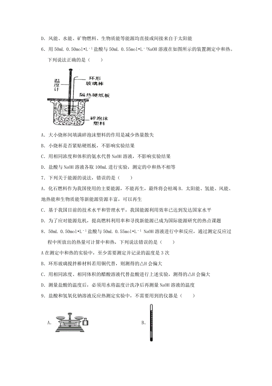 广西钦州市第四中学2020-2021学年高二化学下学期第二周周测试题.doc_第2页