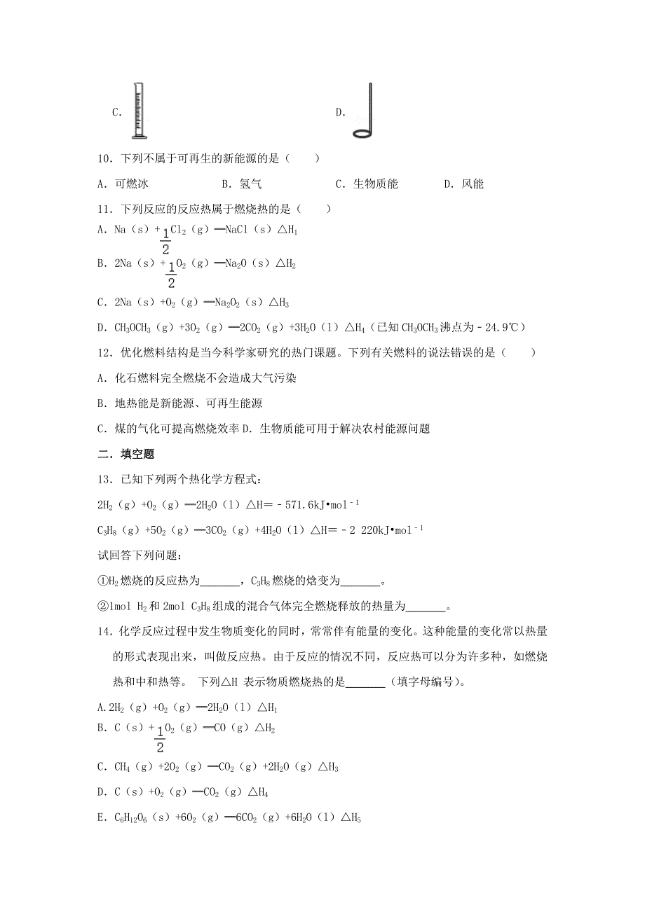 广西钦州市第四中学2020-2021学年高二化学下学期第二周周测试题.doc_第3页