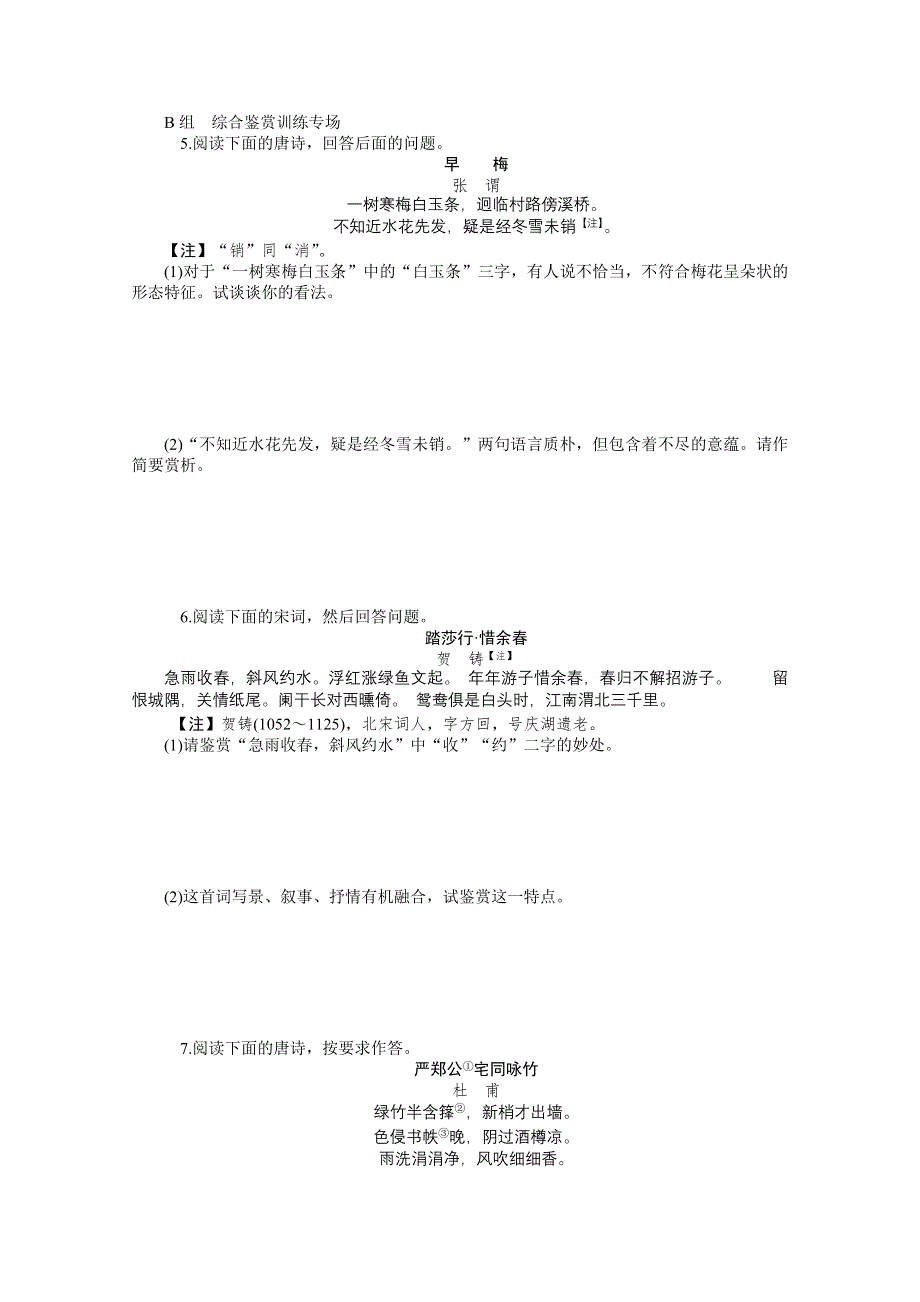 《练习推荐》2015届高三语文一轮总复习 同步训练：第3章 第2节　鉴赏古代诗歌的语言（含新题详解） WORD版含答案.doc_第3页