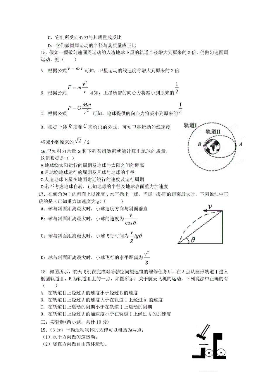 四川省都江堰市八一聚源高级中学2015-2016学年高一下学期第二次月考物理试题 WORD版含答案.doc_第3页