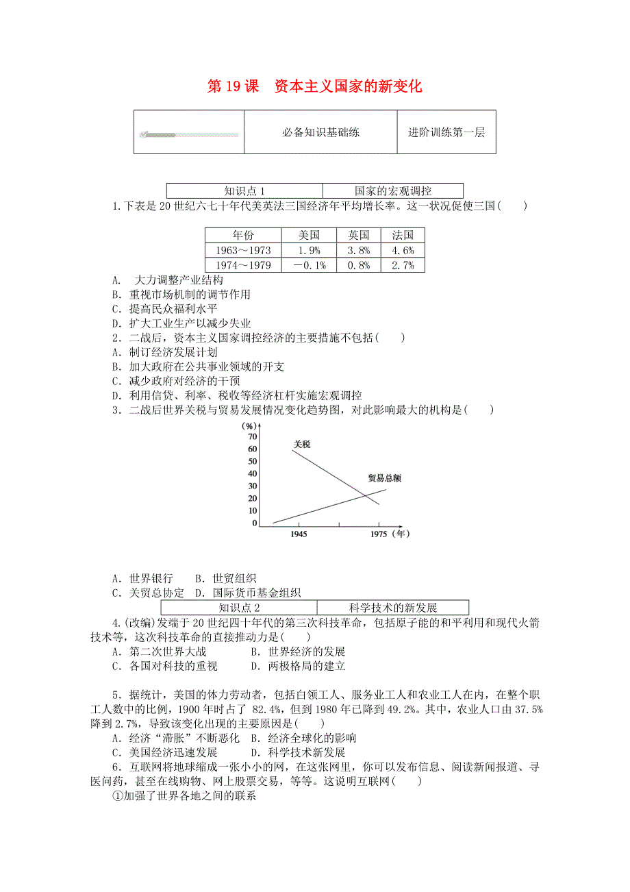 2020-2021学年新教材高中历史 第八单元 20世纪下半叶世界的新变化 第19课 资本主义国家的新变化课时作业（含解析）新人教版必修《中外历史纲要（下）》.doc_第1页