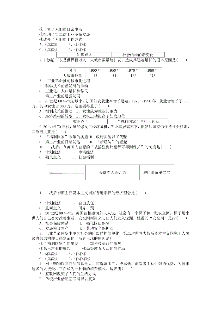 2020-2021学年新教材高中历史 第八单元 20世纪下半叶世界的新变化 第19课 资本主义国家的新变化课时作业（含解析）新人教版必修《中外历史纲要（下）》.doc_第2页