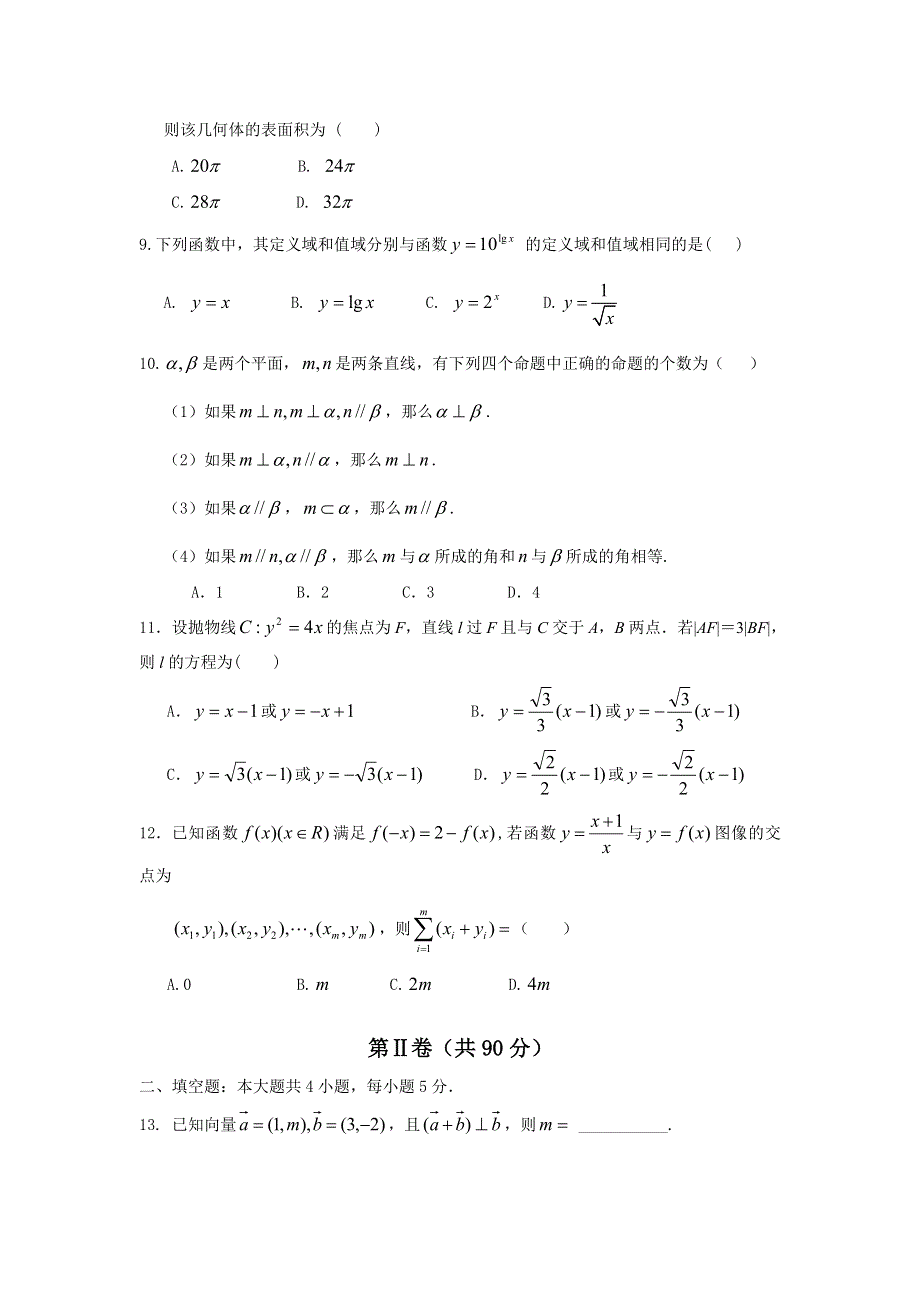 四川省都江堰市八一聚源高中2017届高三首模适应性考试数学（理）试题 WORD版含答案.doc_第2页