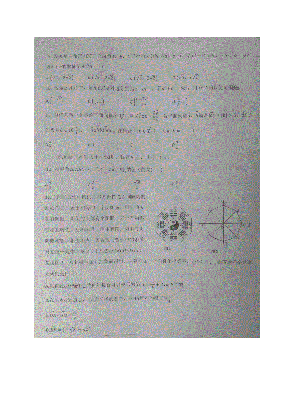 山东省烟台市第二中学2020-2021学年高一4月月考数学试题（图片版） 含答案.docx_第2页