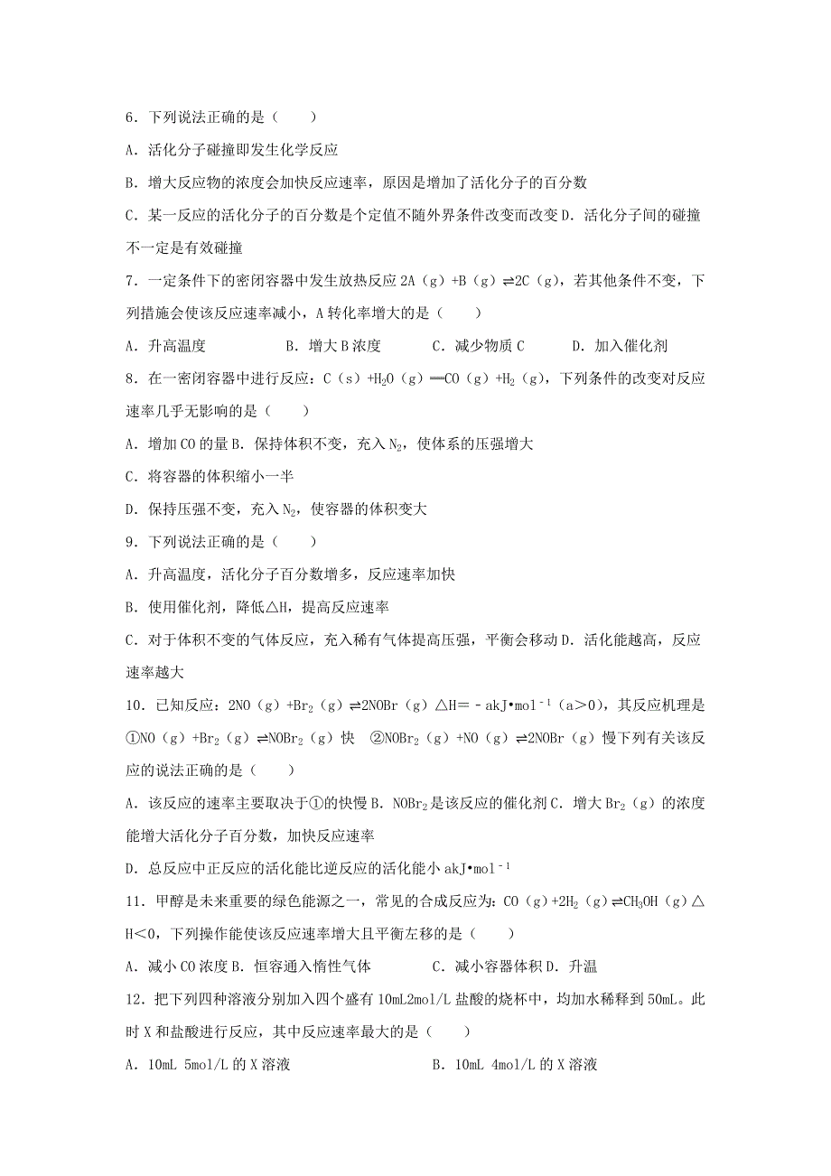 广西钦州市第四中学2020-2021学年高二化学下学期第五周周测试题.doc_第2页