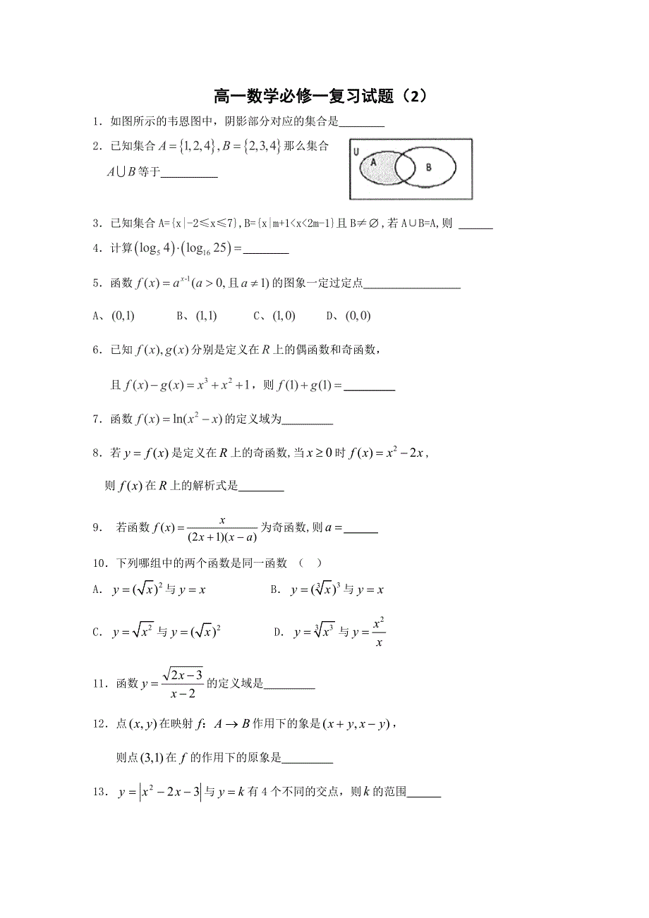 《原创》江苏省2014—2015学年高一第一学期数学期中复习（2）及答案.doc_第1页