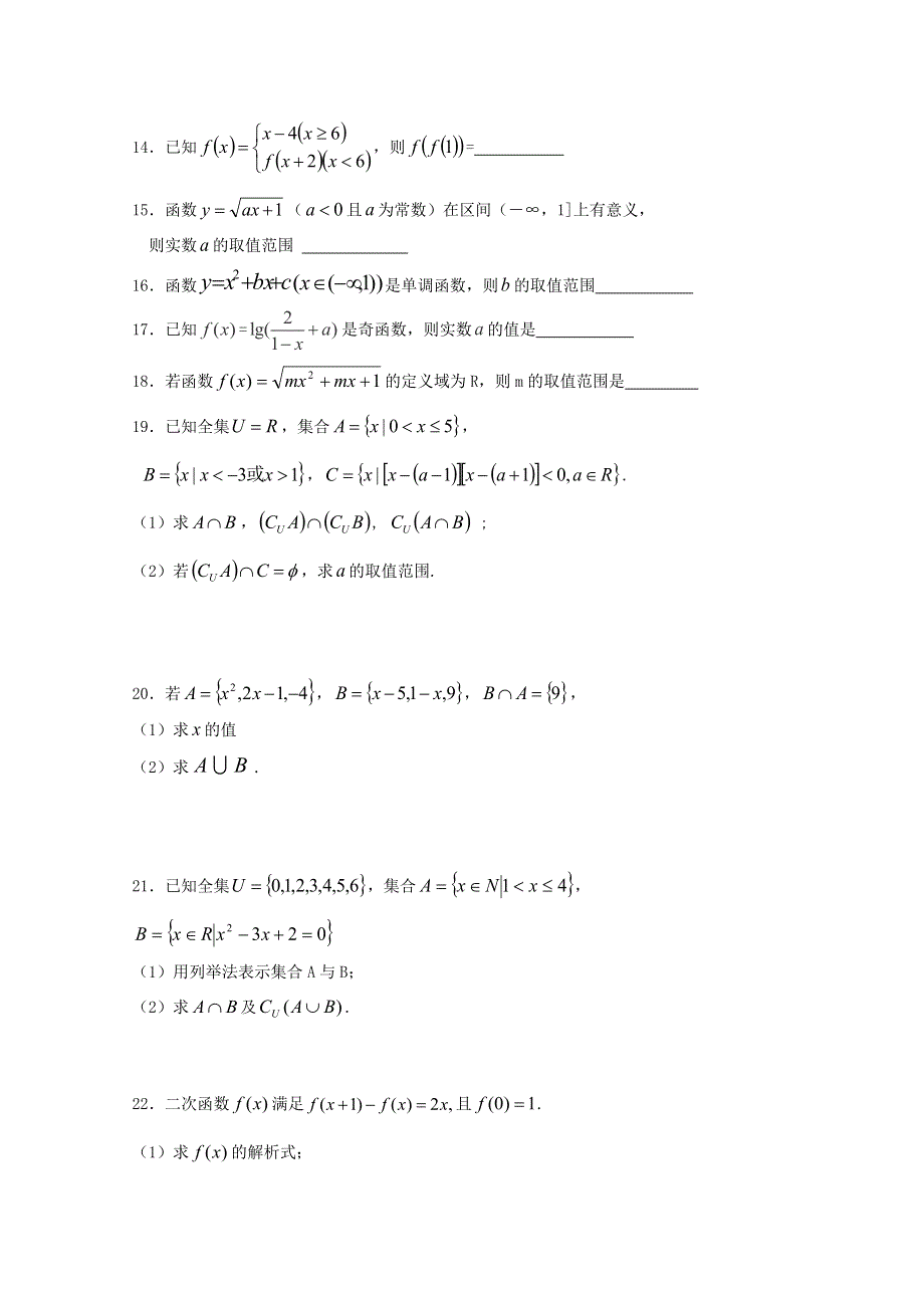 《原创》江苏省2014—2015学年高一第一学期数学期中复习（2）及答案.doc_第2页