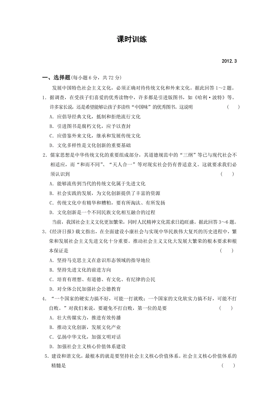 《练习》浙江省东阳市南马高级中学高中政治必修3练习：第29课 精校电子版含答案.doc_第1页