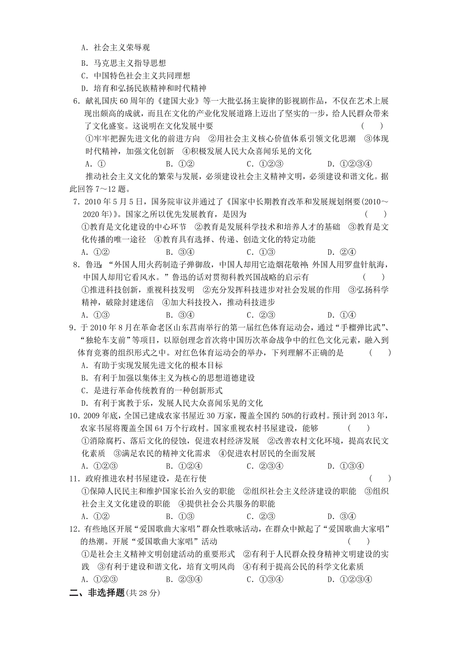 《练习》浙江省东阳市南马高级中学高中政治必修3练习：第29课 精校电子版含答案.doc_第2页