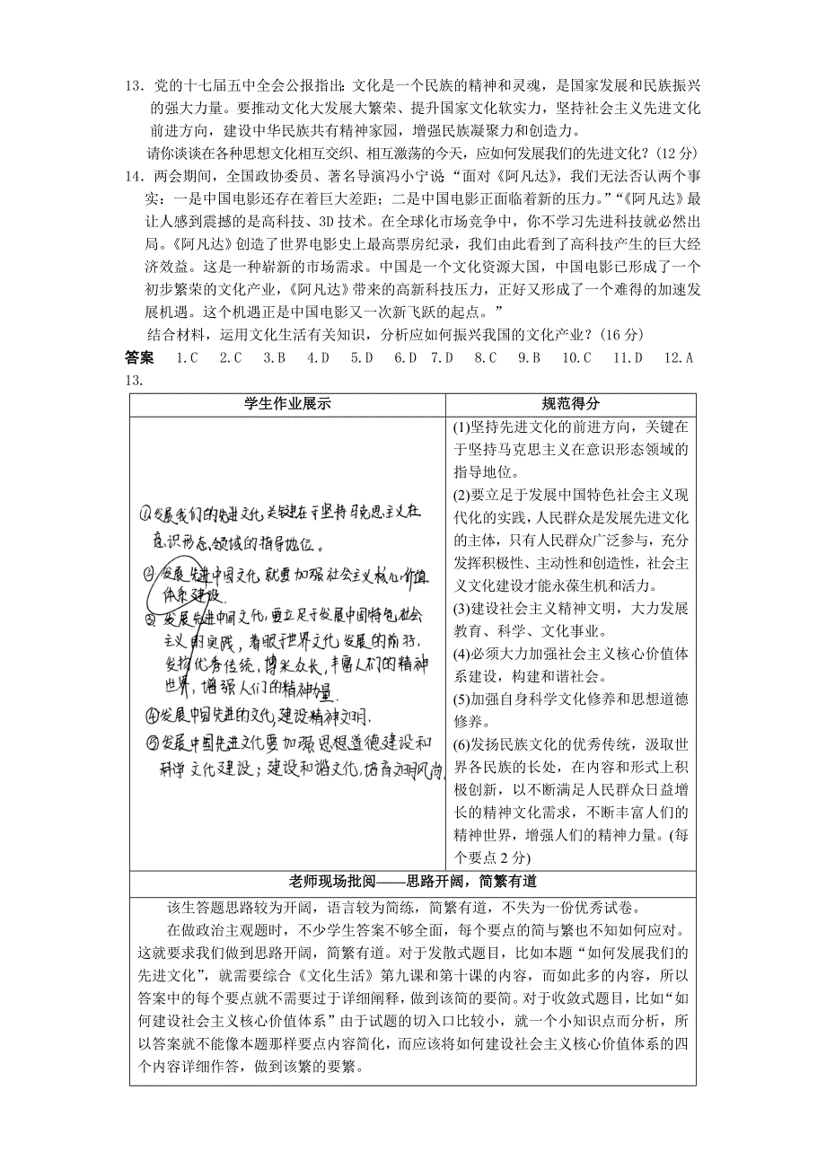 《练习》浙江省东阳市南马高级中学高中政治必修3练习：第29课 精校电子版含答案.doc_第3页