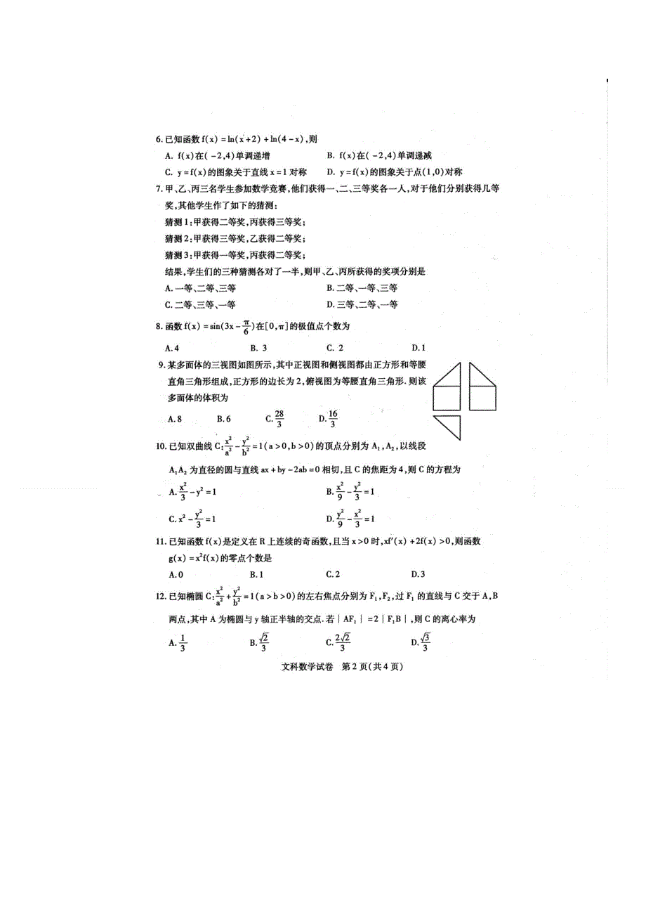 内蒙古包头市2020届高三普通高等学校招生全国统一考试（第二次模拟考试）数学（文）试题 扫描版含答案.doc_第2页