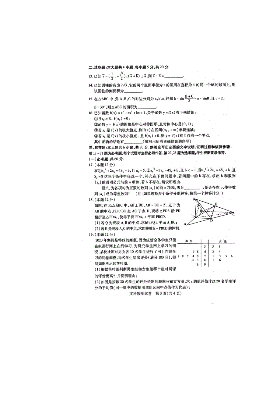 内蒙古包头市2020届高三普通高等学校招生全国统一考试（第二次模拟考试）数学（文）试题 扫描版含答案.doc_第3页