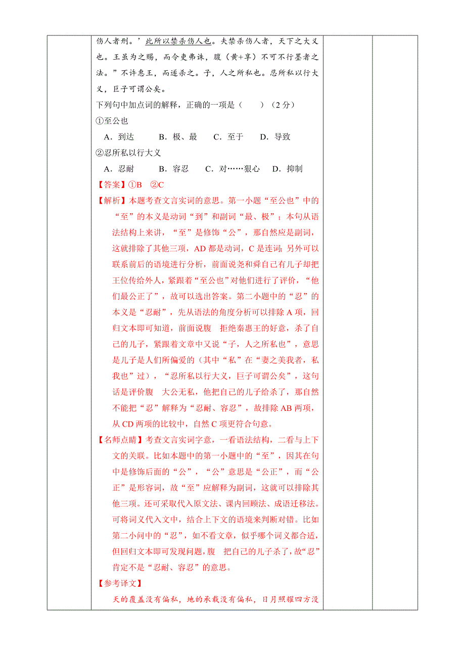 北京市2016届高三高考语文二轮复习 第07课时 文言实词（教学设计） WORD版.doc_第2页