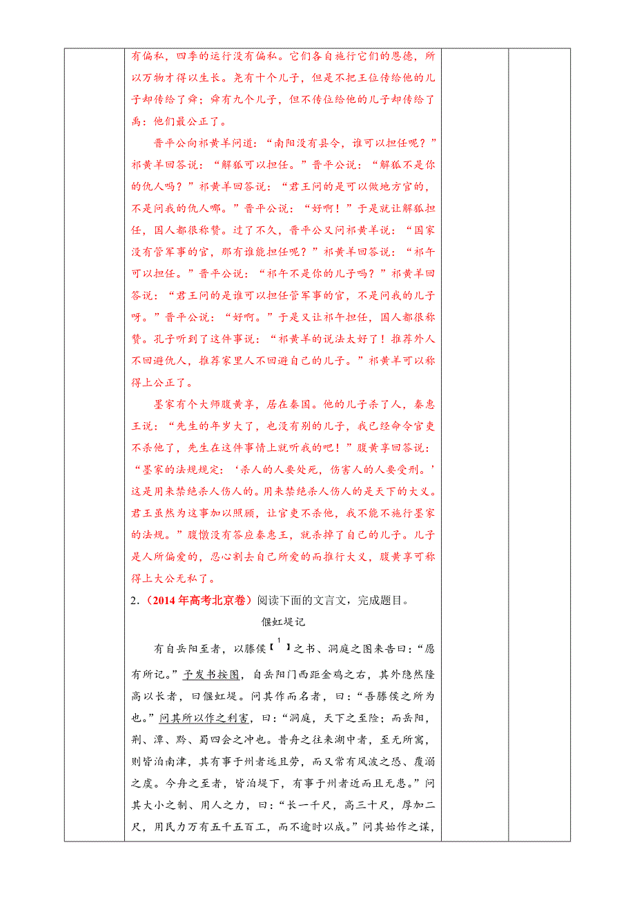 北京市2016届高三高考语文二轮复习 第07课时 文言实词（教学设计） WORD版.doc_第3页