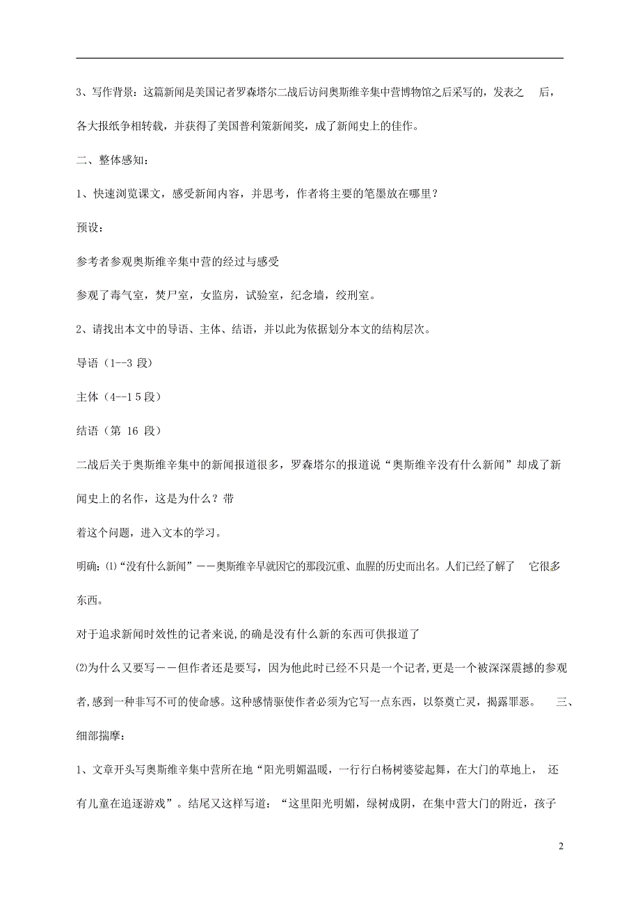 人教版高中语文必修一《短新闻两篇》教案教学设计优秀公开课 (43).docx_第2页