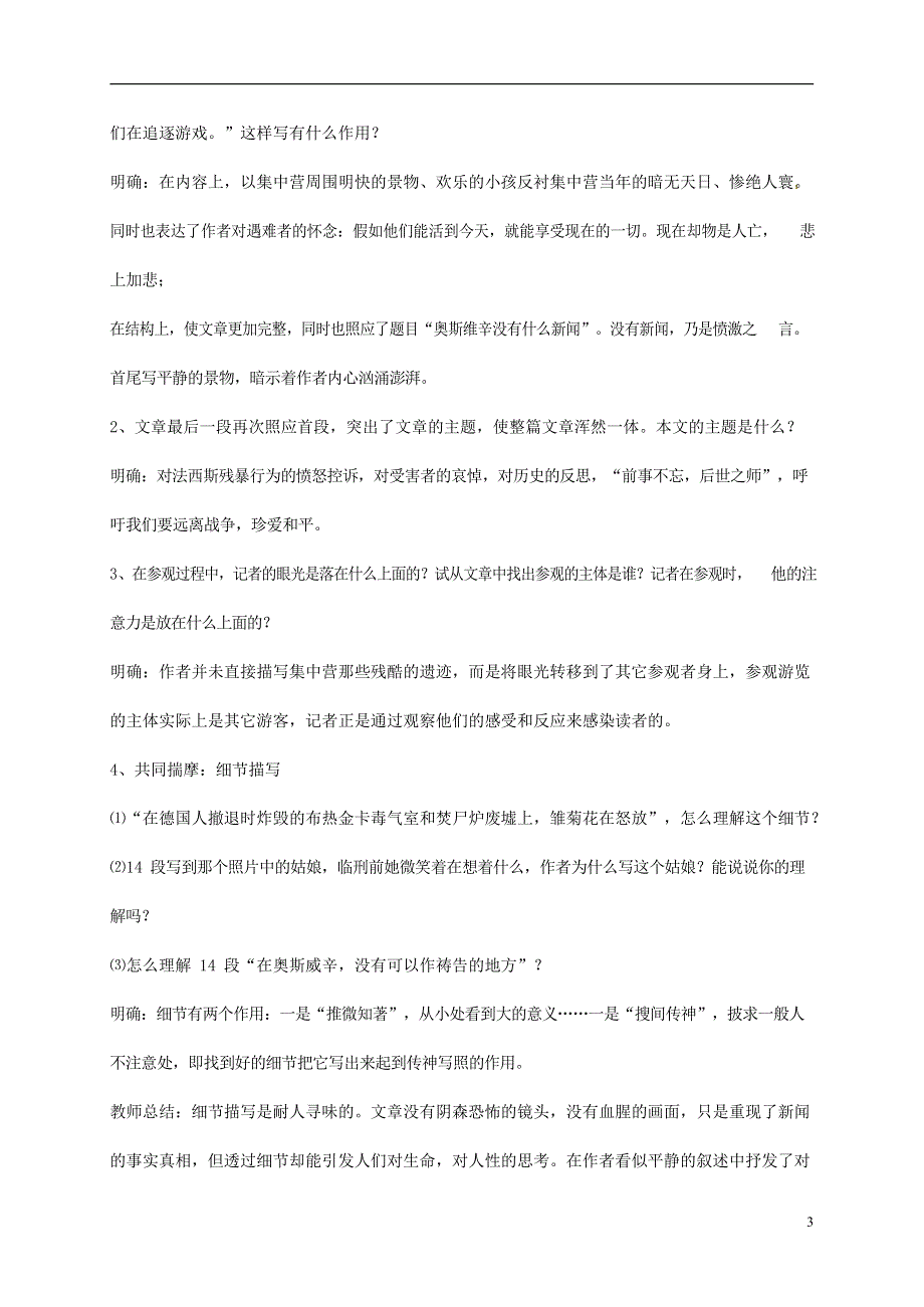 人教版高中语文必修一《短新闻两篇》教案教学设计优秀公开课 (43).docx_第3页