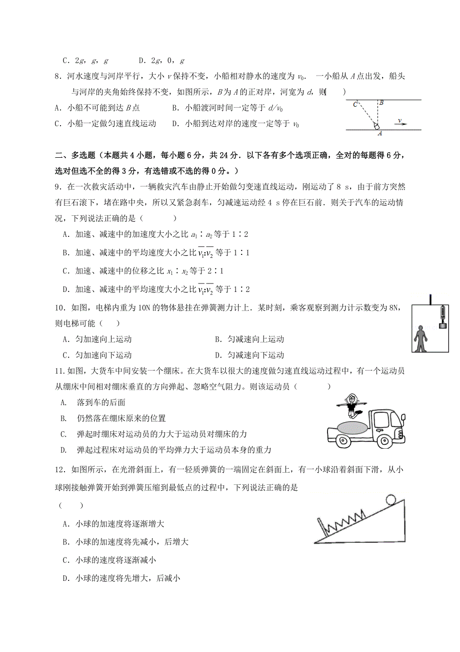 广东省揭阳市华侨高级中学2020-2021学年高一物理下学期第一阶段考试试题.doc_第2页