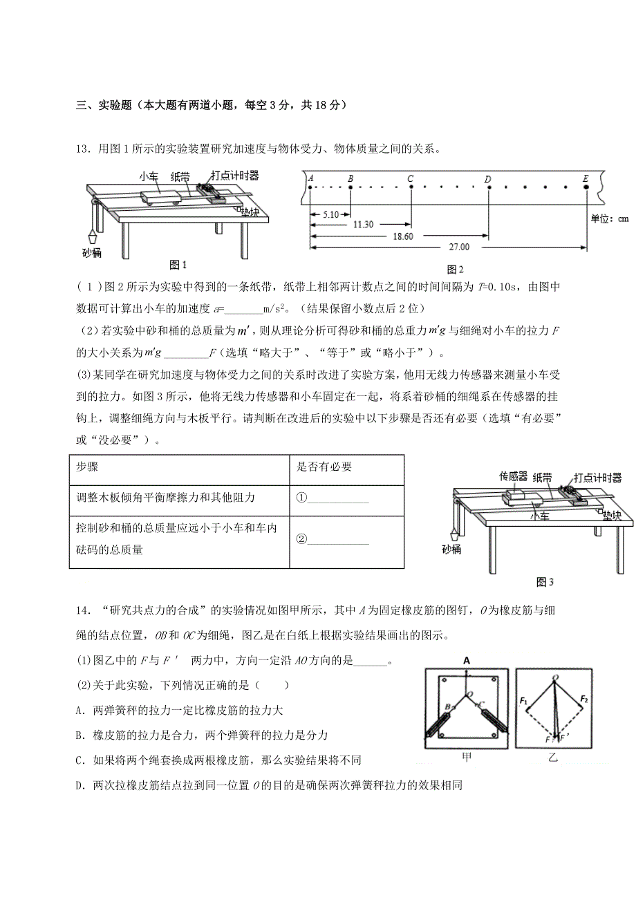 广东省揭阳市华侨高级中学2020-2021学年高一物理下学期第一阶段考试试题.doc_第3页