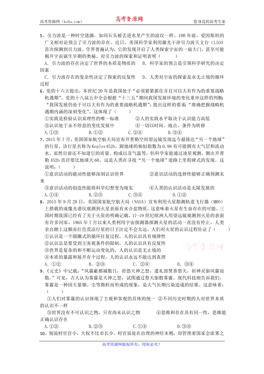 四川省都江堰市八一聚源高级中学2015-2016学年高二下学期第二次月考政治试题 WORD版含答案.doc_第2页