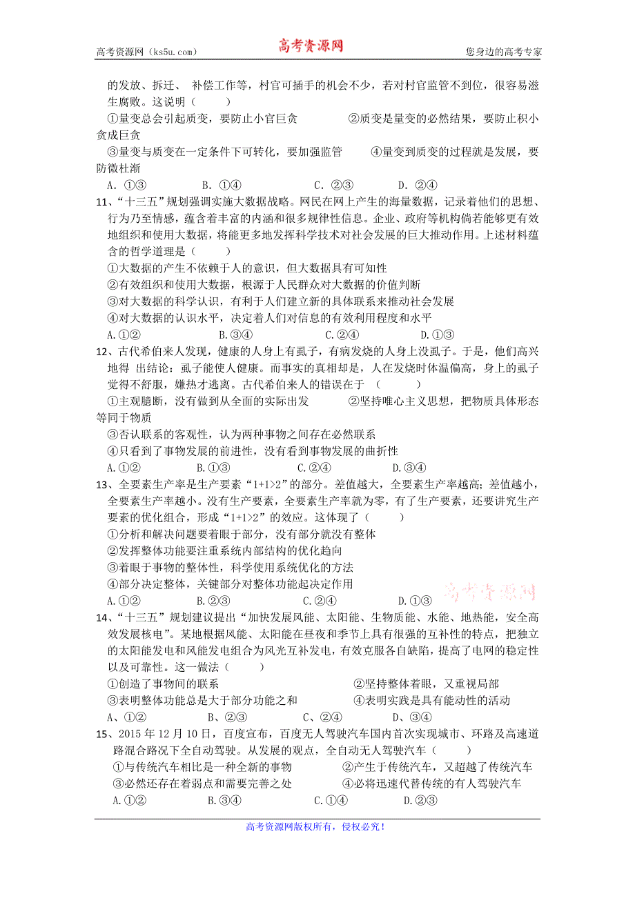 四川省都江堰市八一聚源高级中学2015-2016学年高二下学期第二次月考政治试题 WORD版含答案.doc_第3页