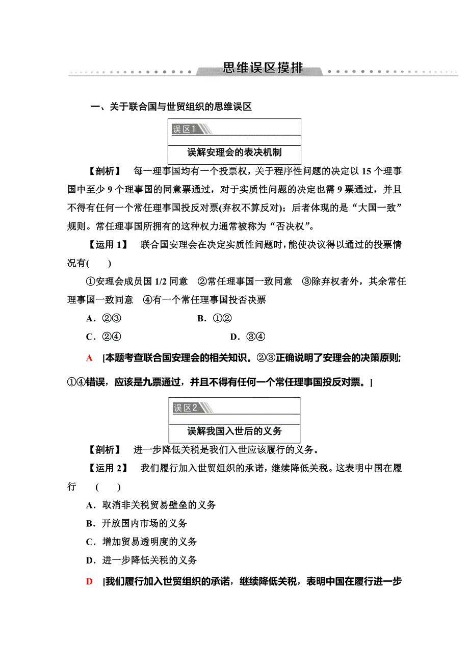 2019-2020学年人教版政治选修三讲义：专题复习课 WORD版含答案.doc_第2页