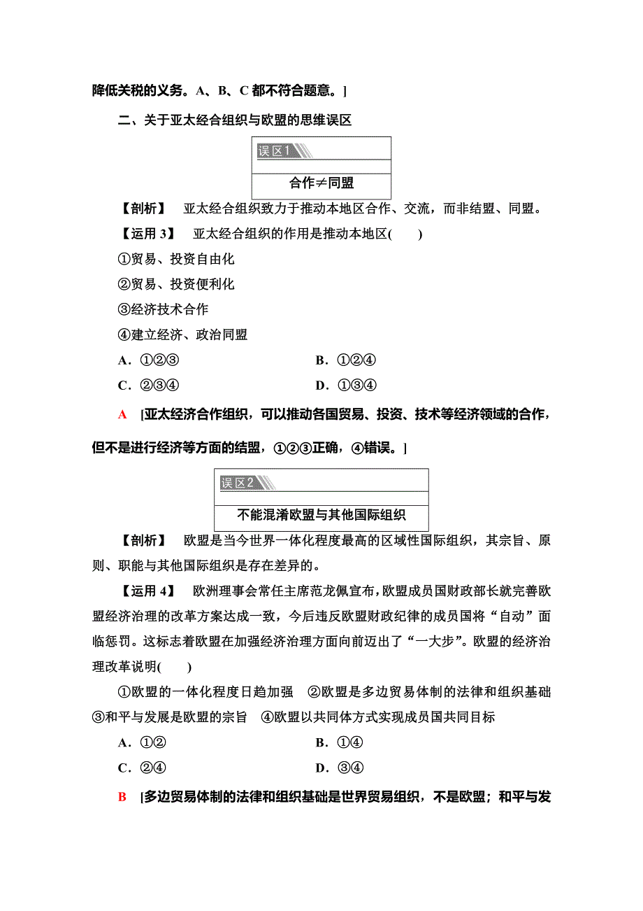 2019-2020学年人教版政治选修三讲义：专题复习课 WORD版含答案.doc_第3页