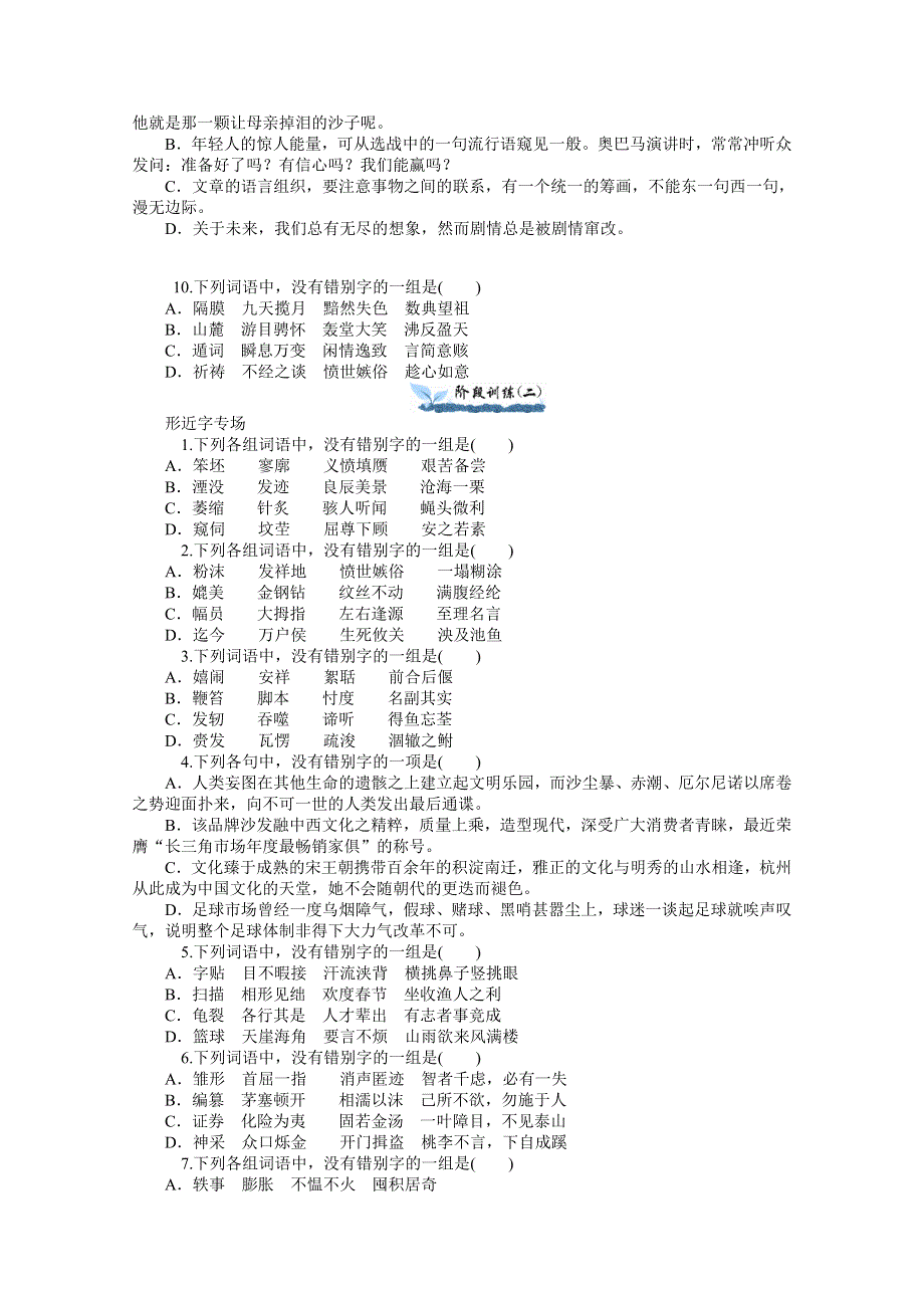 《练习推荐》2015届高三语文一轮总复习 同步训练：第1章 第2节 识记并正确书写现代常用规范汉字（含新题详解） WORD版含答案.doc_第2页