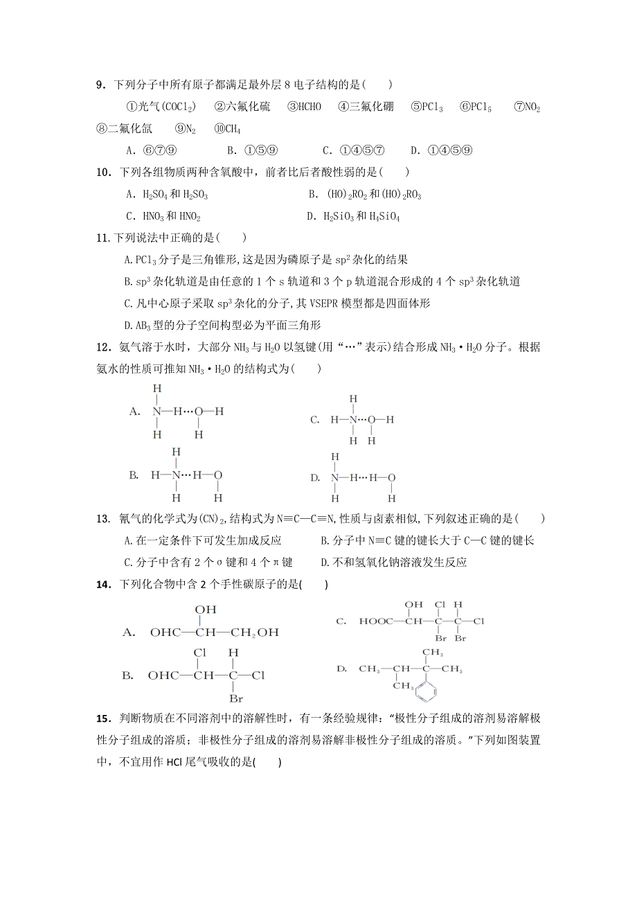 四川省都江堰市八一聚源高级中学2015-2016学年高二下学期第二次月考化学试题 WORD版含答案.doc_第2页