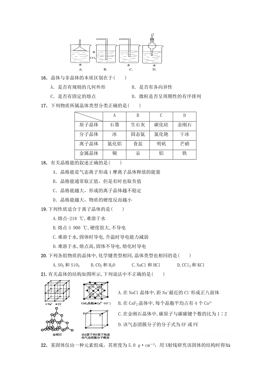 四川省都江堰市八一聚源高级中学2015-2016学年高二下学期第二次月考化学试题 WORD版含答案.doc_第3页