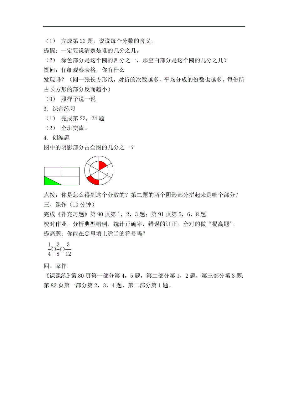 苏教版数学三年级上册期末复习第 4 课时.doc_第2页