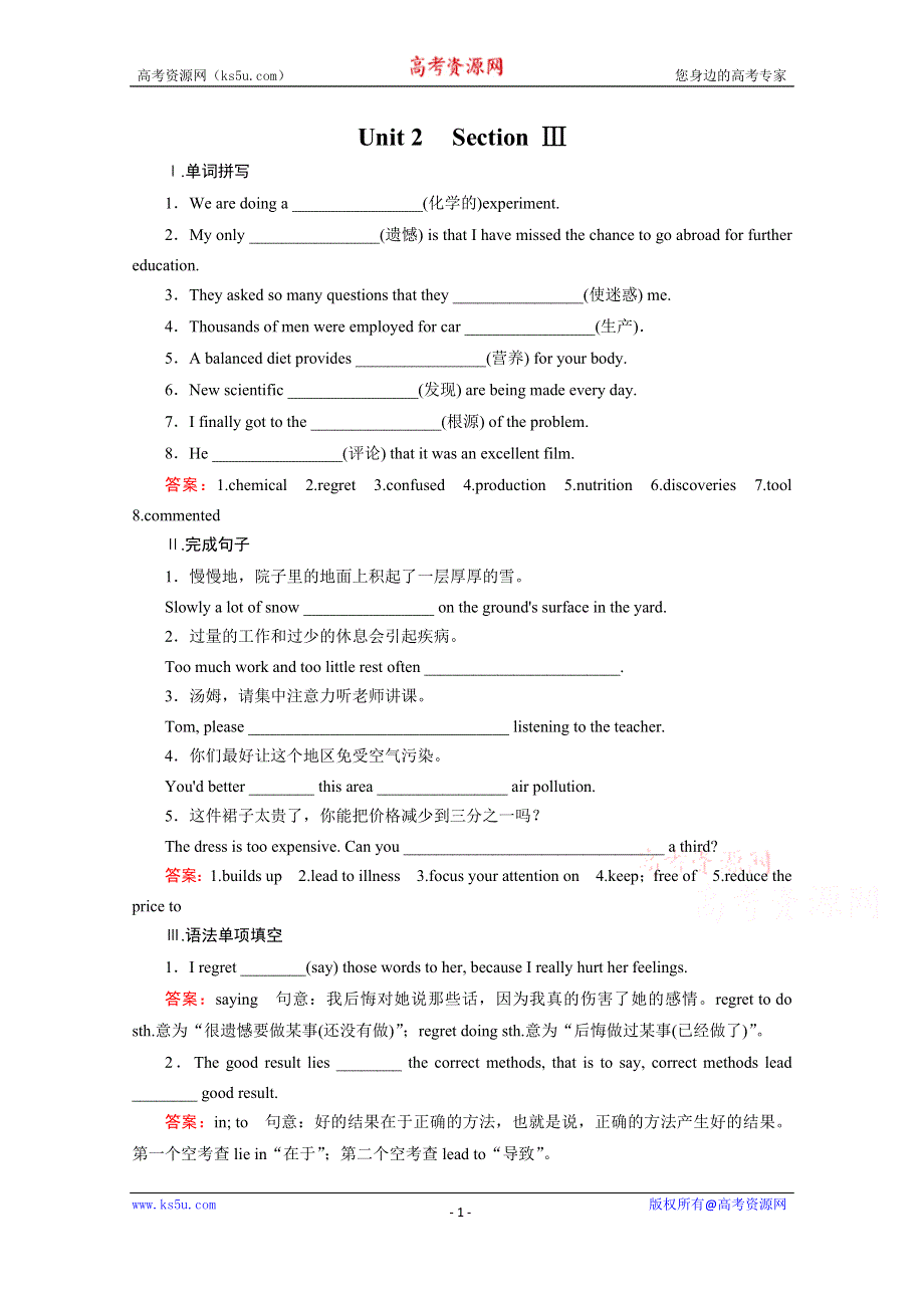 《成才之路》2014-2015学年高中英语必修四（十二省区）强化练习：UNIT 2 SECTION 3.doc_第1页