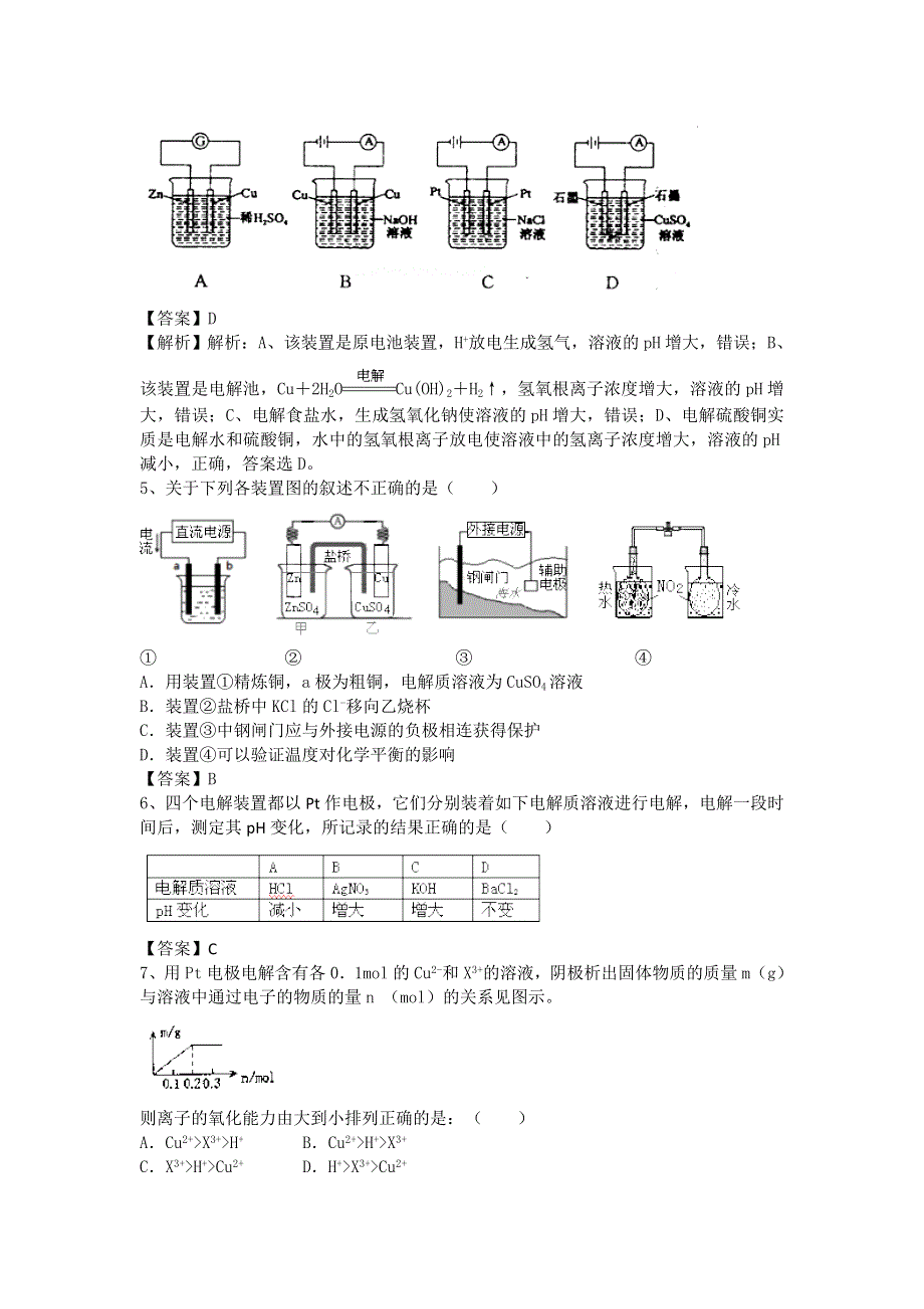 山东省济宁一中2016届高三化学复习二轮小专题精选练习（鲁教版）：专题79 电解池 WORD版.doc_第2页