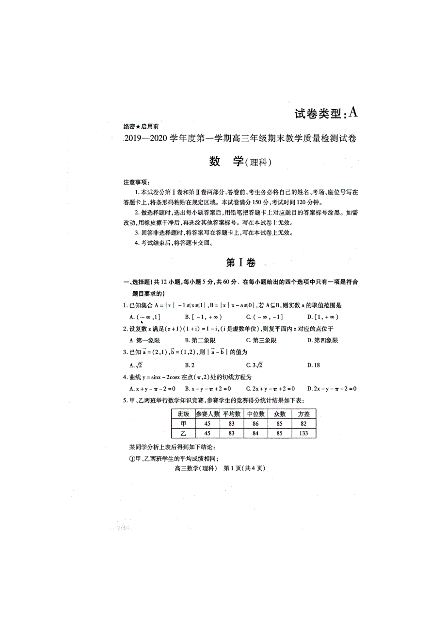 内蒙古包头市2020届高三数学上学期期末教学质量检测试题 理（扫描版）.doc_第1页