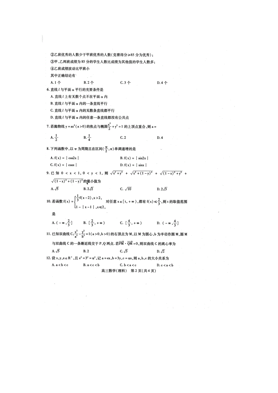 内蒙古包头市2020届高三数学上学期期末教学质量检测试题 理（扫描版）.doc_第2页