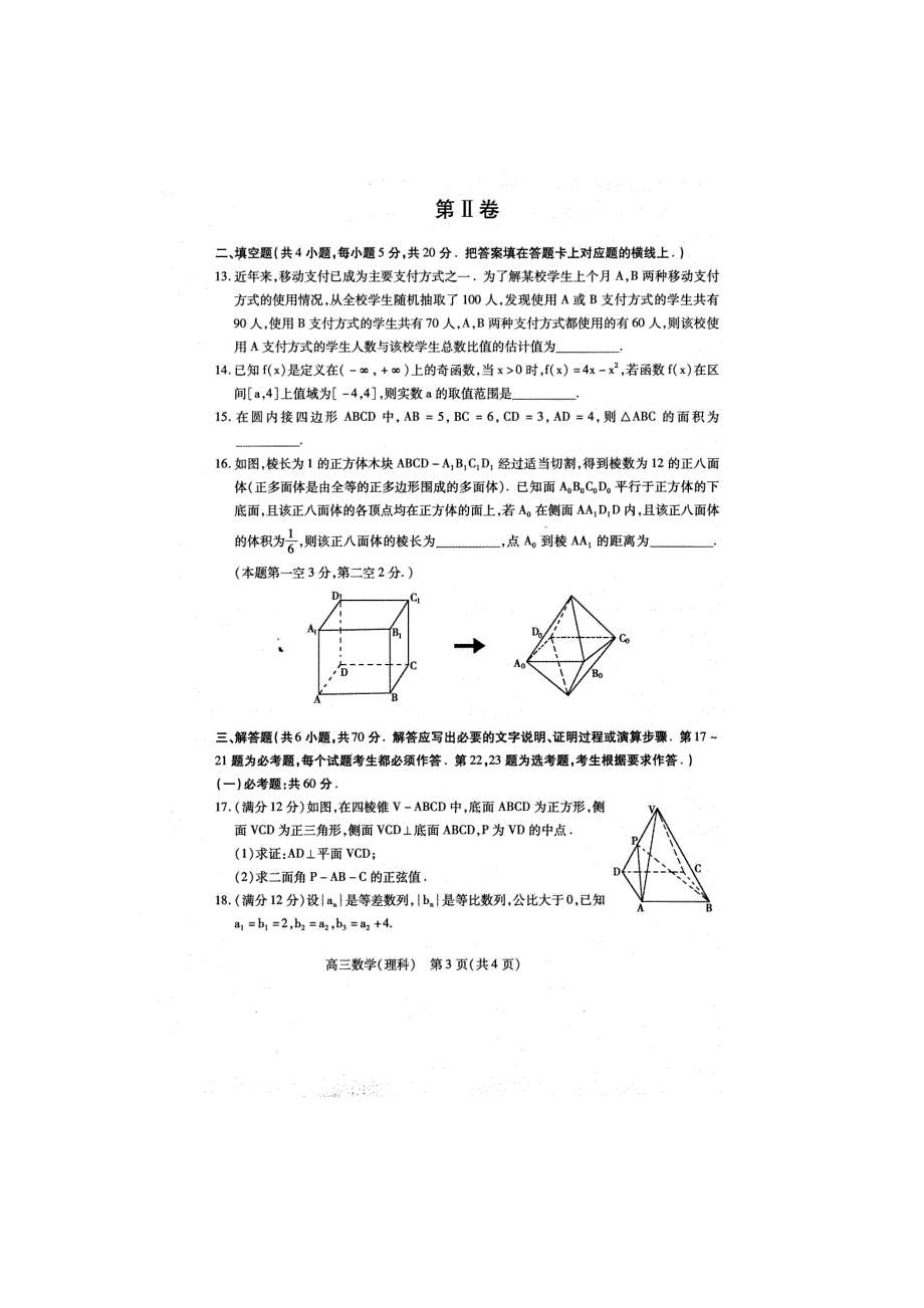 内蒙古包头市2020届高三数学上学期期末教学质量检测试题 理（扫描版）.doc_第3页