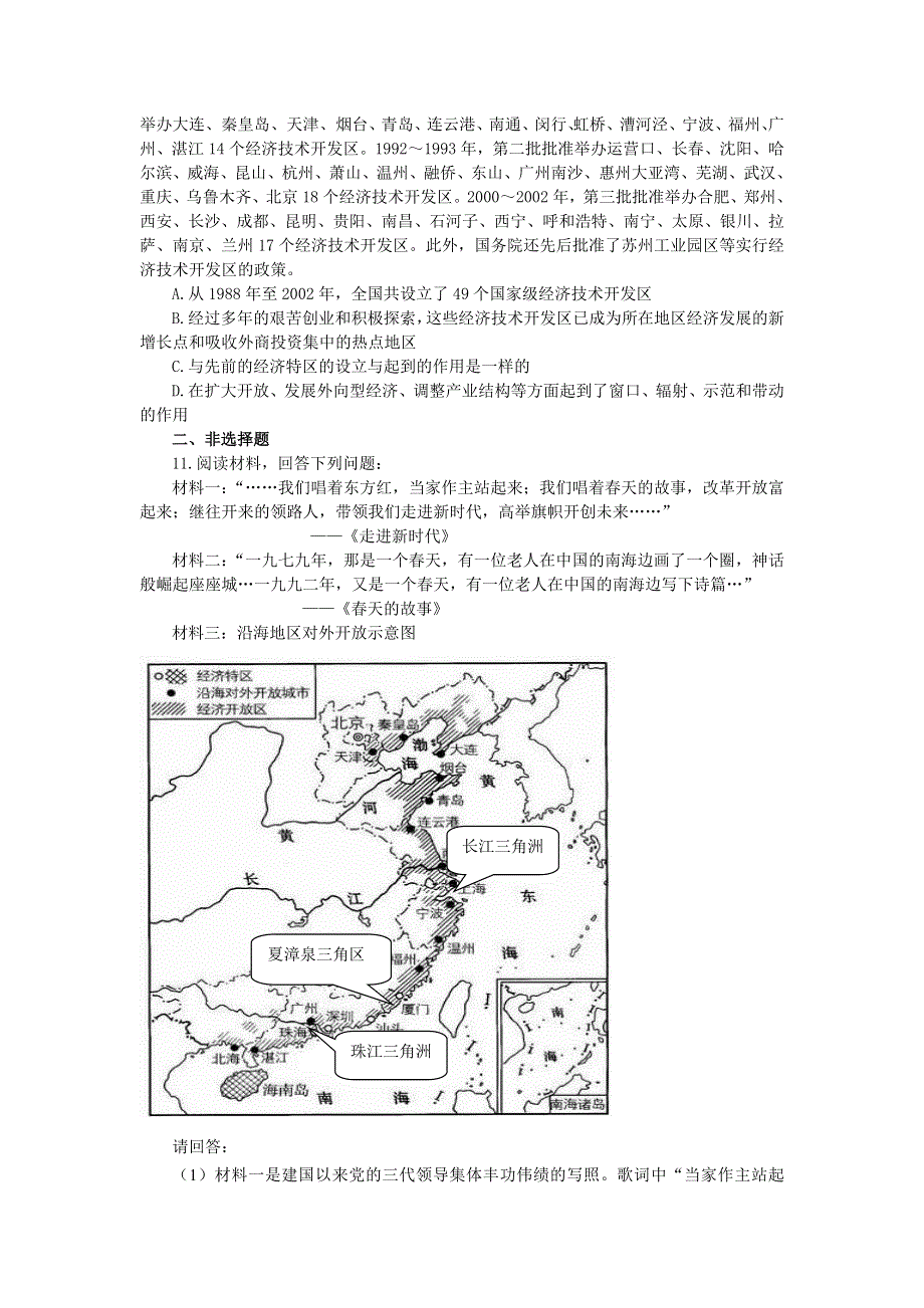 2012年高考历史一轮基础练习（必修二）第13课对外开放格局的初步形成.doc_第2页