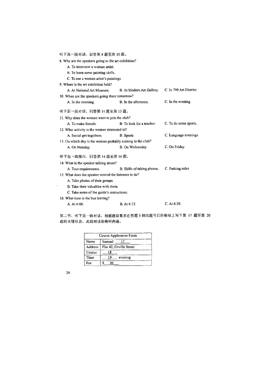 北京市2016年春季高中会考英语试卷 扫描版含答案.doc_第2页