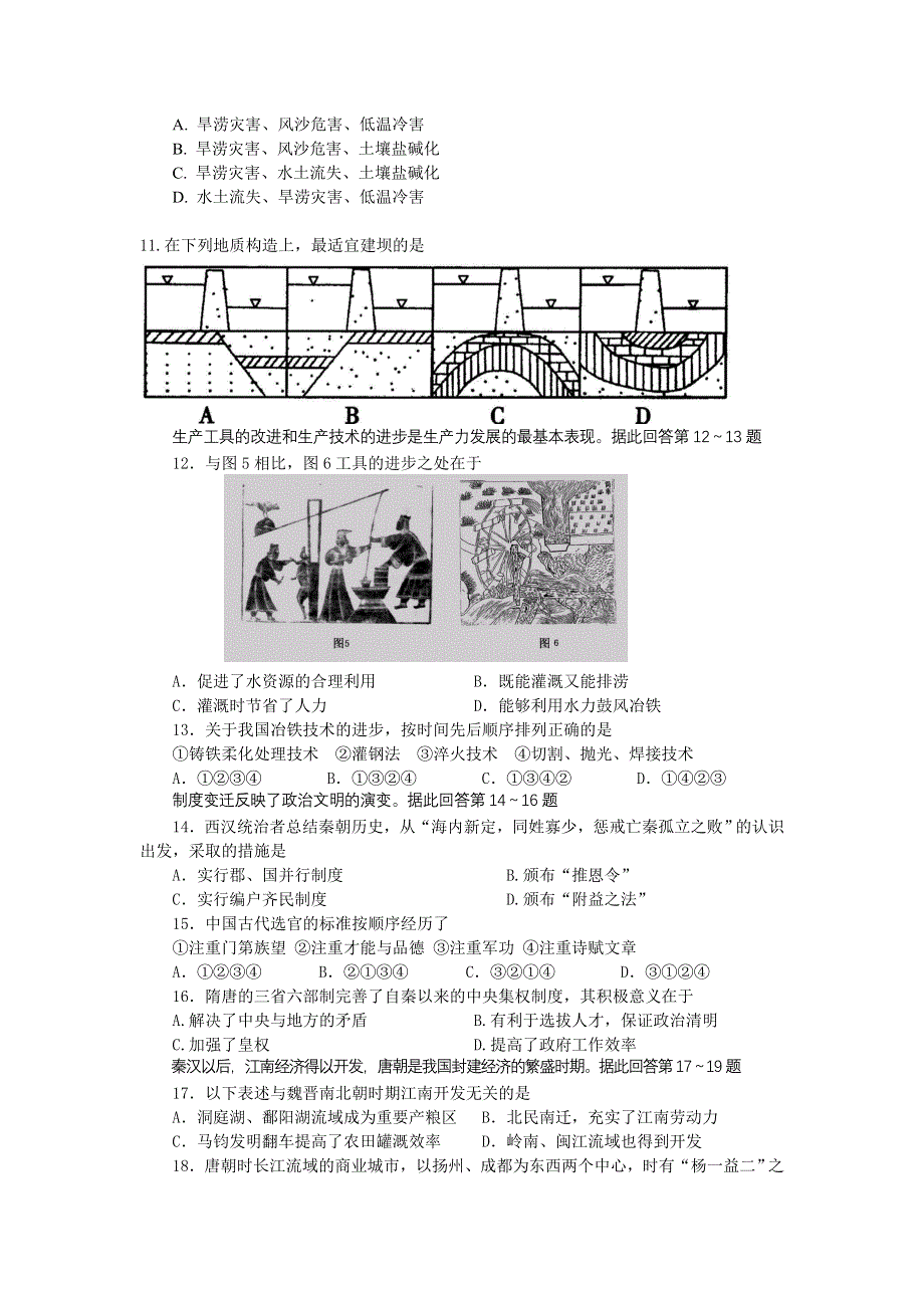 四川省重点中学07届3月高三第二次调研能力测试试卷（文综）.doc_第3页