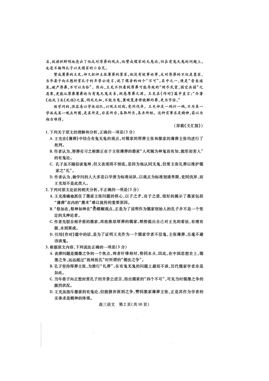 内蒙古包头市2020届高三语文上学期期末教学质量检测试题（扫描版）.doc_第2页