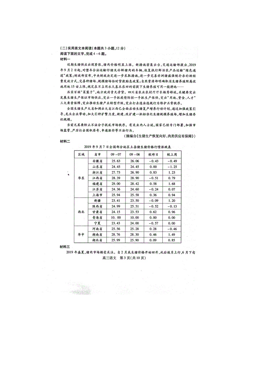 内蒙古包头市2020届高三语文上学期期末教学质量检测试题（扫描版）.doc_第3页