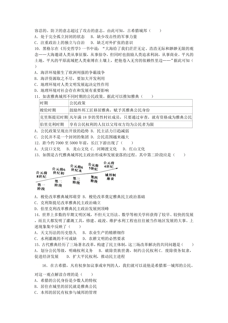 广西钦州市第四中学2020-2021学年高二历史下学期第一周周测试题.doc_第2页