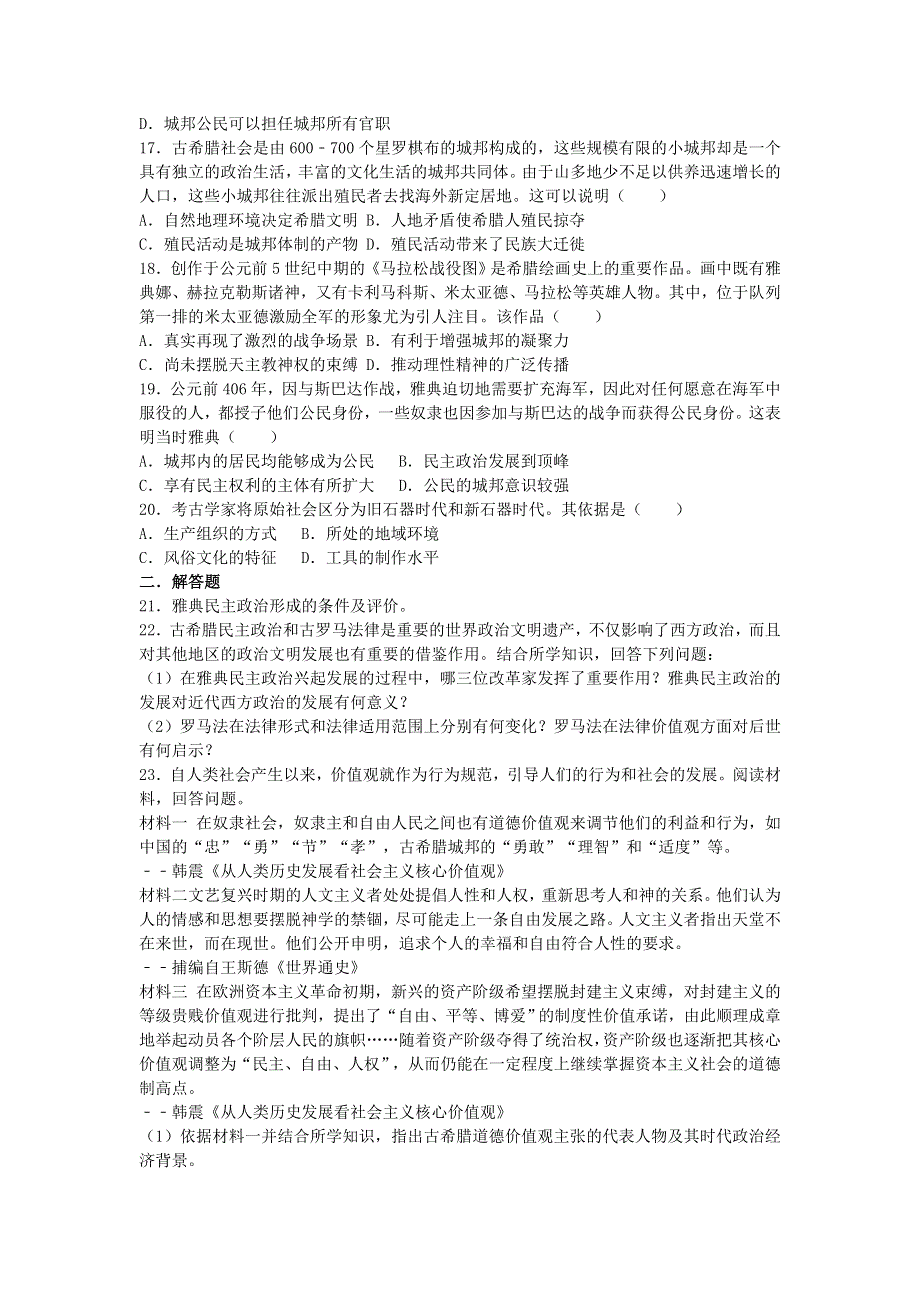 广西钦州市第四中学2020-2021学年高二历史下学期第一周周测试题.doc_第3页