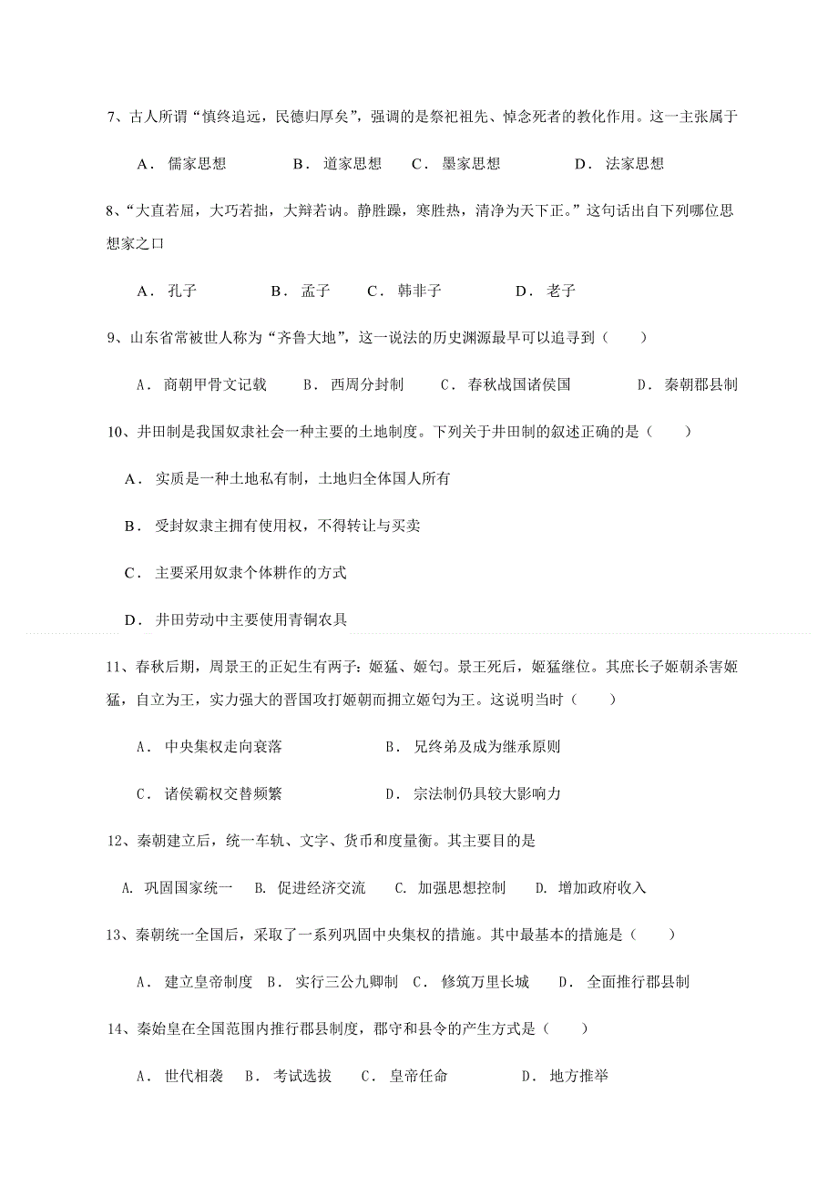 山东省烟台莱州市2020-2021学年高一10月联考历史试题 WORD版含答案.docx_第2页