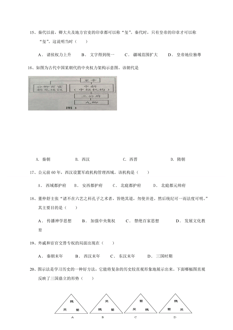 山东省烟台莱州市2020-2021学年高一10月联考历史试题 WORD版含答案.docx_第3页