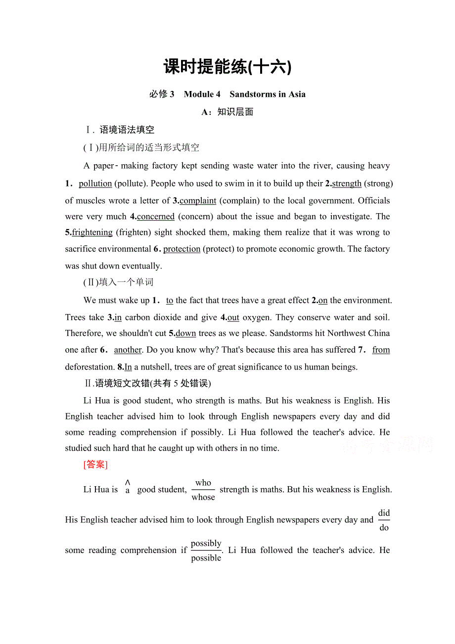 2022届高考统考英语外研版一轮复习课时提能练16 必修3　MODULE 4　SANDSTORMS IN ASIA WORD版含解析.doc_第1页