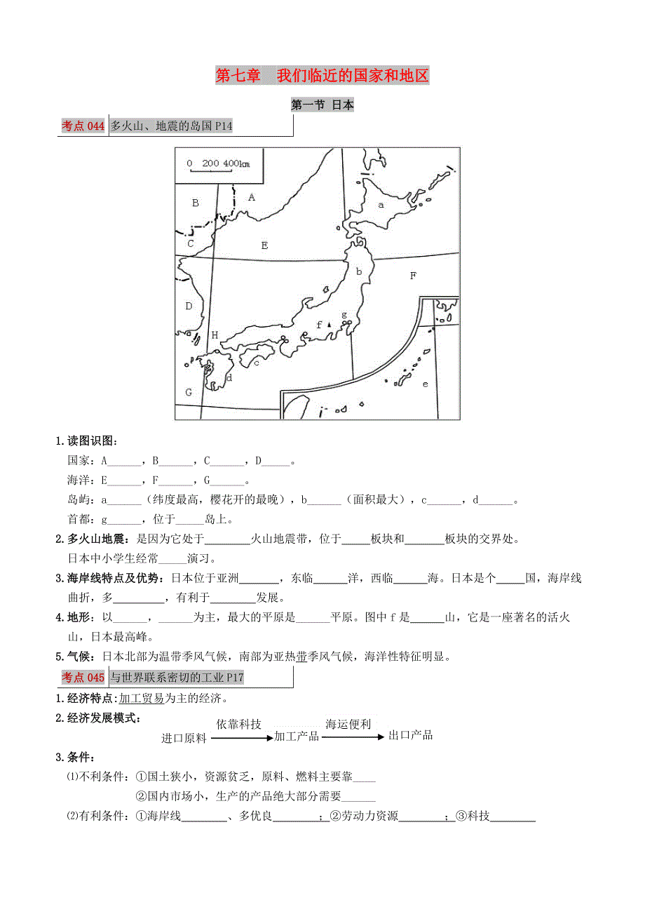 2021年七年级地理下册 考点解读 第七章 我们临近的地区和国家（含解析）（新版）新人教版.doc_第1页