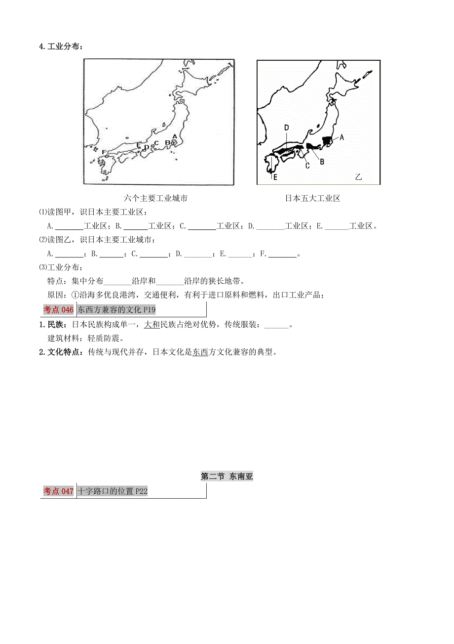 2021年七年级地理下册 考点解读 第七章 我们临近的地区和国家（含解析）（新版）新人教版.doc_第2页